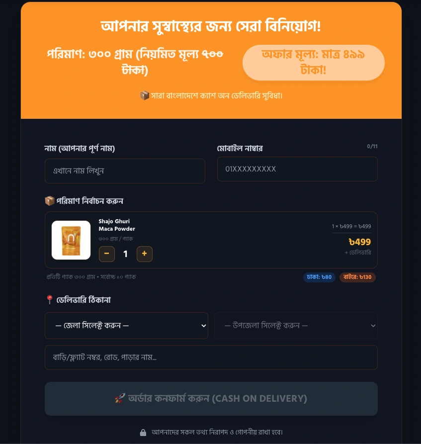 Shajo Ghuri — Customer form and footer